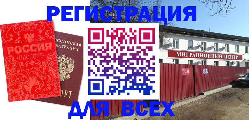 временная регистрация гарантия в Сосновом Бору